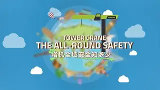 How much do you know about the all-round safety of tower crane? VOL. 1