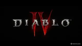 Диабло IV | Diablo IV