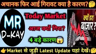 aaj market kyu gira | why nifty crash today ? | What is the reason of stock market down? 1 update