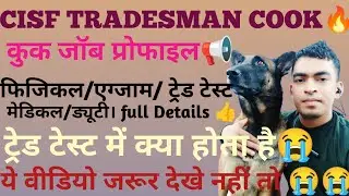 CISF Tradesman cook Job profile 📢 l Cook ki salary 📢 l Cook ki trade test 💥 l CISF Cook ki tayari 🔥
