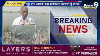 చేపల చెరువులో విషం కలిపిన దుండగులు |Nandyala District | Prime9 News Live