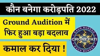 KBC Ground Audition Big Update | KBC Ground Audition | KBC Registration 2022 | KBC 2022