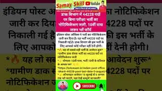 gds new vacancy 2024 | gds post office vacancy 2024 | gds notification 2024 |