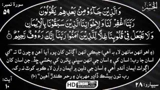 059 Surah Al Hashr with Sindhi Audio Translation by Sheikh Mishary Rashid Alafasy HD