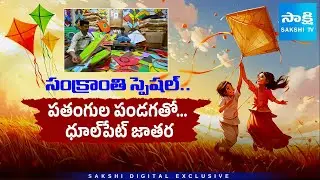 Inside Hyderabad Kite Market | Sankranti Dhoolpet Kite Industry Worth Hundreds of Crores