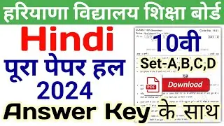 HBSE 10th Hindi Solved Paper 2024 | Set-A,B,C,D | HBSE Class 10 Hindi Paper 2024 Answer