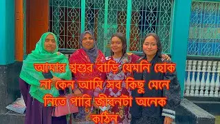 আমার শ্বশুর বাড়ি যেমনি হোক না কেন আমি সব কিছু মেনে নিতে পারি জীবনটা অনেক কঠিন||TANJU