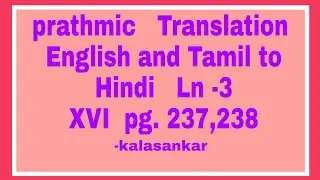 Prathmic | Translation English and Tamil to Hindi  | Ln -3  new syllabus | kalasankar