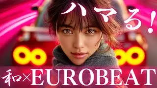 【Японский Eurobeat】🔥 MIX Несгибаемого Духа | NightDrive / Focus BGM