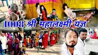 1008 श्री महालक्ष्मी यज्ञ | 1008 Shree Maha Laxmi Yagya | Vinay PD Vlogs