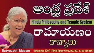 Ramayanam Class 2025 Explained by Sathyavathi Madam | AP Temple Endowment Jobs Prep | ICON INDIA