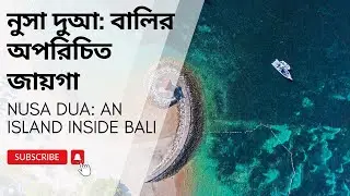 বালিতে এয়ারপোর্টের কাছে কোথায় থাকবো? | Bali Couple Vlog (Part-7): Nusa Dua