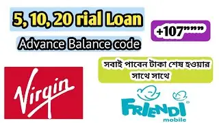 Friendi Sim Advance Balance Code | Virgin SIM Advance Loan | Virgin SIM Friendi sim emergency Loan