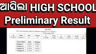 High School Teacher Preliminary Exam Result ଆସିଗଲା ||