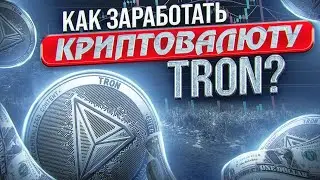Лучшие приложения для заработка TRX 2022 | Трейдеры | Обзоры | Зарабатывай  криптовалюту Tron