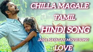 Chella Magale &ndash; Jana Nayagan Lyrical Song | Thalapathy Vijay | Anirudh Ravichander | Official