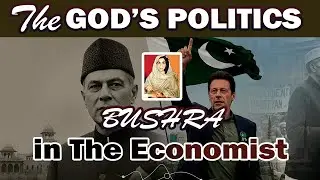 Story of God's Politics | Bushra Bibi in The Economist | Urdu | Fatima Jinnah