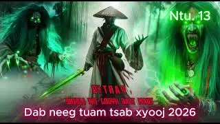 Tuam Tsab Xyooj The Legend Ntu.13 _ The Hmong Shaman Warrior Dab neeg 15/01/2026