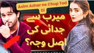Asim Azhar breakup | Asim Azhar Meerub Ali |  Asim Azhar latest news | Pakistani celebrities breakup