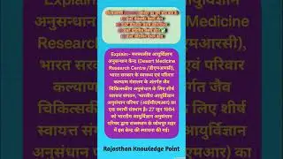 DMRC Rajasthan Static GK Rajasthan Samanya Adhyyan MCQ Target REET PSI RAS #reet #targetreet2026