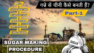 Sugar Making Process in india || Chini Banane Ka Tarika Ganne se Chini Kaise Banta hai Part 1
