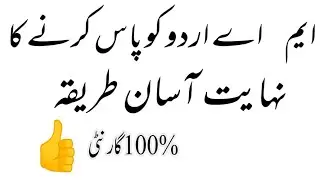 M.A Urdu Solved Guess Paper | Most Reapeated Questions In M.A Urdu