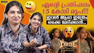 ശരിക്കും പ്രേമേലു 2 വിന്റെ അവസ്ഥ | Mamitha Baiju Exclusive Interview | Pradeep Ranganathan | Dude
