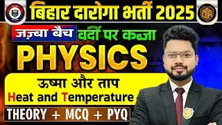 Bihar Daroga New Vacancy 2025 Physics Class | Heat and Temperature | Vikash Sir #biharsi2025