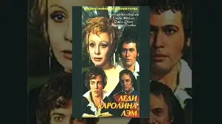 Леди Каролина Лэм / Lady Caroline Lamb (1972) фильм
