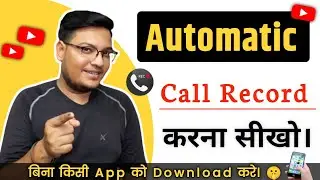 call recording kaise kare l automatic call recording setting l call recording setting
