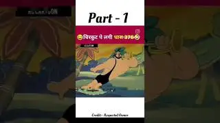 Chirkut pe lagi Dhara 376 (part 1) #comedystory #funnyvideo #foryou