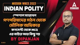 WBCS Polity Class | Making of Constitution to Fundamental Right | ভারতের সংবিধান | MCQ