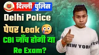 Delhi Police Paper Leak 2026 | Delhi Police SCAM News | Delhi police Constable Dhandhli 