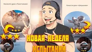 Новая неделя испытаний на 3 звезды в ARC raiders
