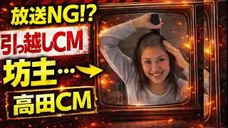 【衝撃】今なら即アウト!? クセが強すぎる伝説CM7連発…放送中止・差し替えもヤバい【ゆっくり解説】
