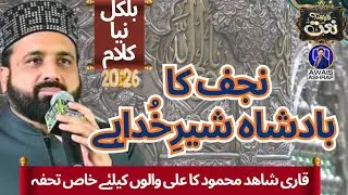 #najaf ka Badshah shair a KHODA hy #new #manqabat #2026 #trending #shorts #viral 