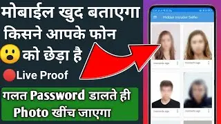 how to know who touch my phone | hidden intruder selfie app | best security app for android 2021