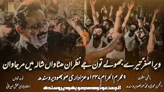 Veer Asghar AS tery jhoole ton | 9 Muharram Sobhodero Sindh | Ustad Hadi Bux Mirani