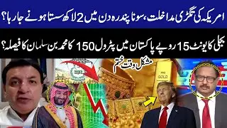 Historic Decrease in Gold Price? | Electricity unit 15 rupees: Petrol Price Also Decrease? | MBS