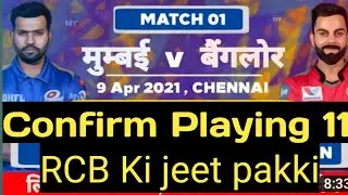 MI vs RCB Playing 11 IPL 2021 | RCB vs MI Playing 11 2021| RCB playing 11 IPL 2021