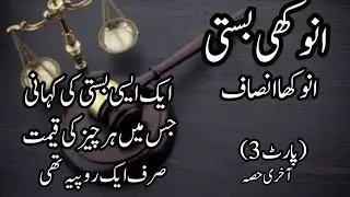 Urdu stories/ deep moral stories/ horror stories/ Hindi stories/ novel stories/ anokhi basti part3
