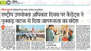 Aware Consumers,Empowered India&ndash;Cadets Spread Awareness on National Consumer Rights Day #nukkadnatak