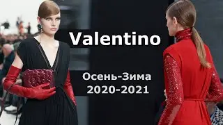 Valentino Модный показ осень-зима 2020/2021 в Париже