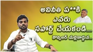 TDP కార్యకర్తల ఉసురు తగులుతుంది.పెద్దారెడ్డికి కౌన్సిలర్ మల్లికార్జున Counter|@RMediaNewss