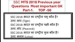 SSC MTS 2018 Previous Year Question Paper Solution | Math, Reasoning & GK