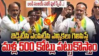 Bandi Sanjay Powerful Speech | BJP | Karimnagar Municipal Election | @SumanTVChannel