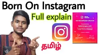 born on instagram / how to complete creator course in born on instagram tamil / Balamurugan Tech