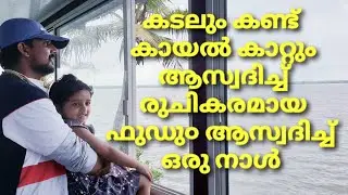 Puthuvype Beach | sea food restaurant | Puthuvype Light House | Vypin | Goshree bridges