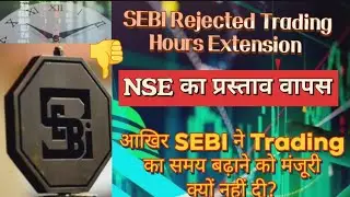 SEBI Rejects NSE's Proposal l Brokers Issue l Trading Hours Extension News l Good or Bad l No Change