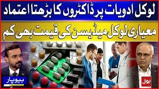 Growing Trust in Local Medicines | Affordable & High-Quality Pharma for All